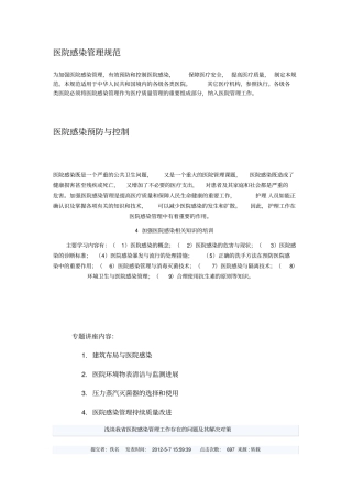 医院感染管理规范53859