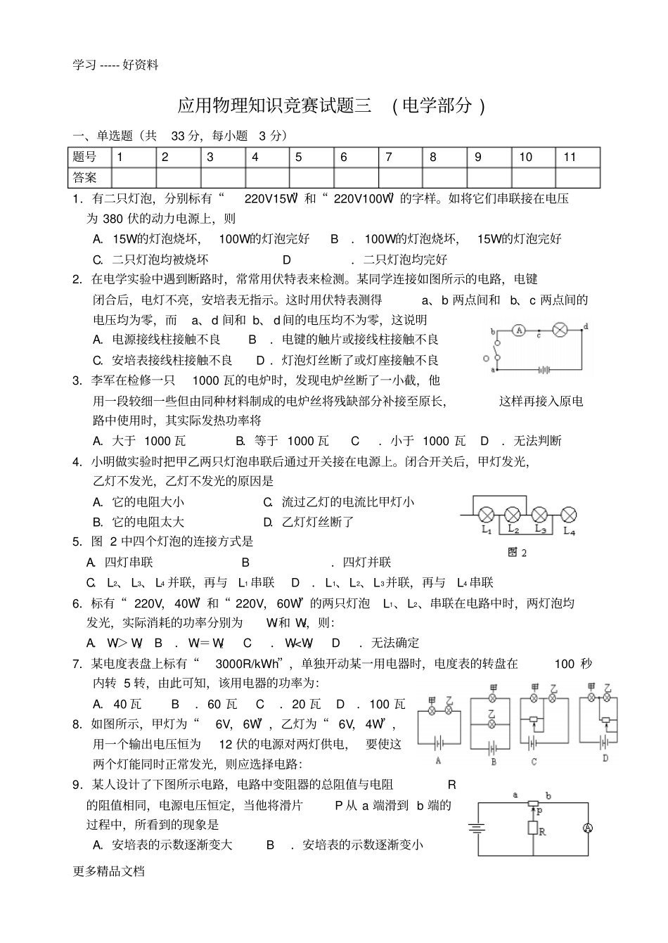初中物理竞赛试题汇编_第1页