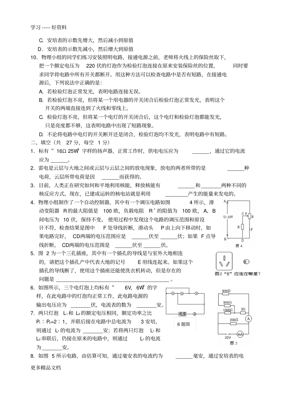 初中物理竞赛试题汇编_第2页