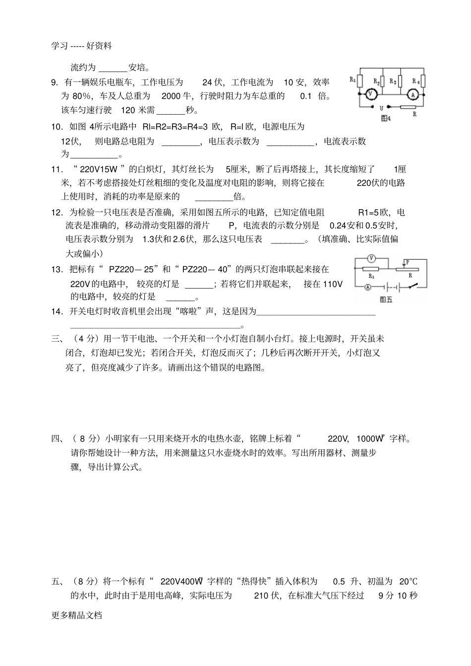 初中物理竞赛试题汇编_第3页