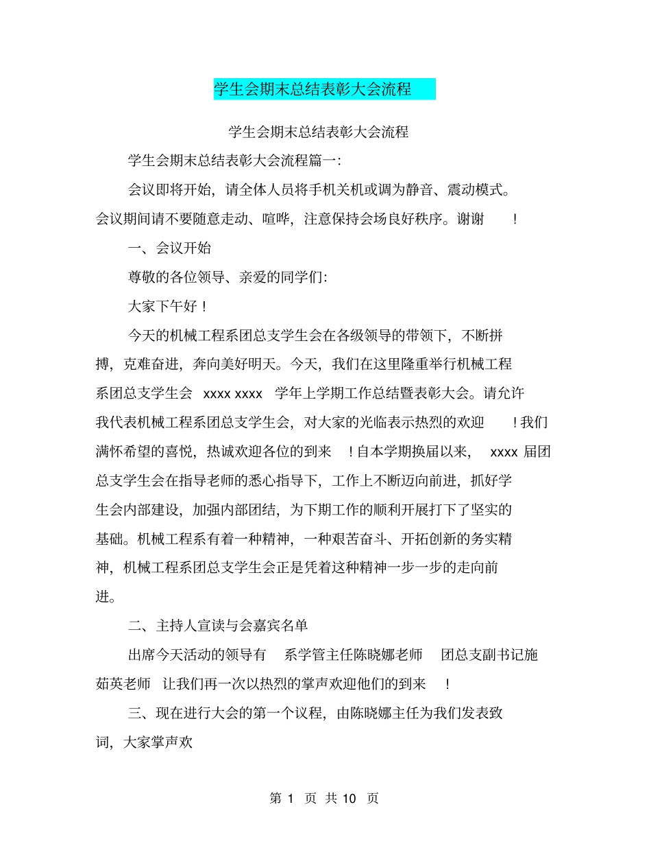 学生会期末总结表彰大会流程_第1页