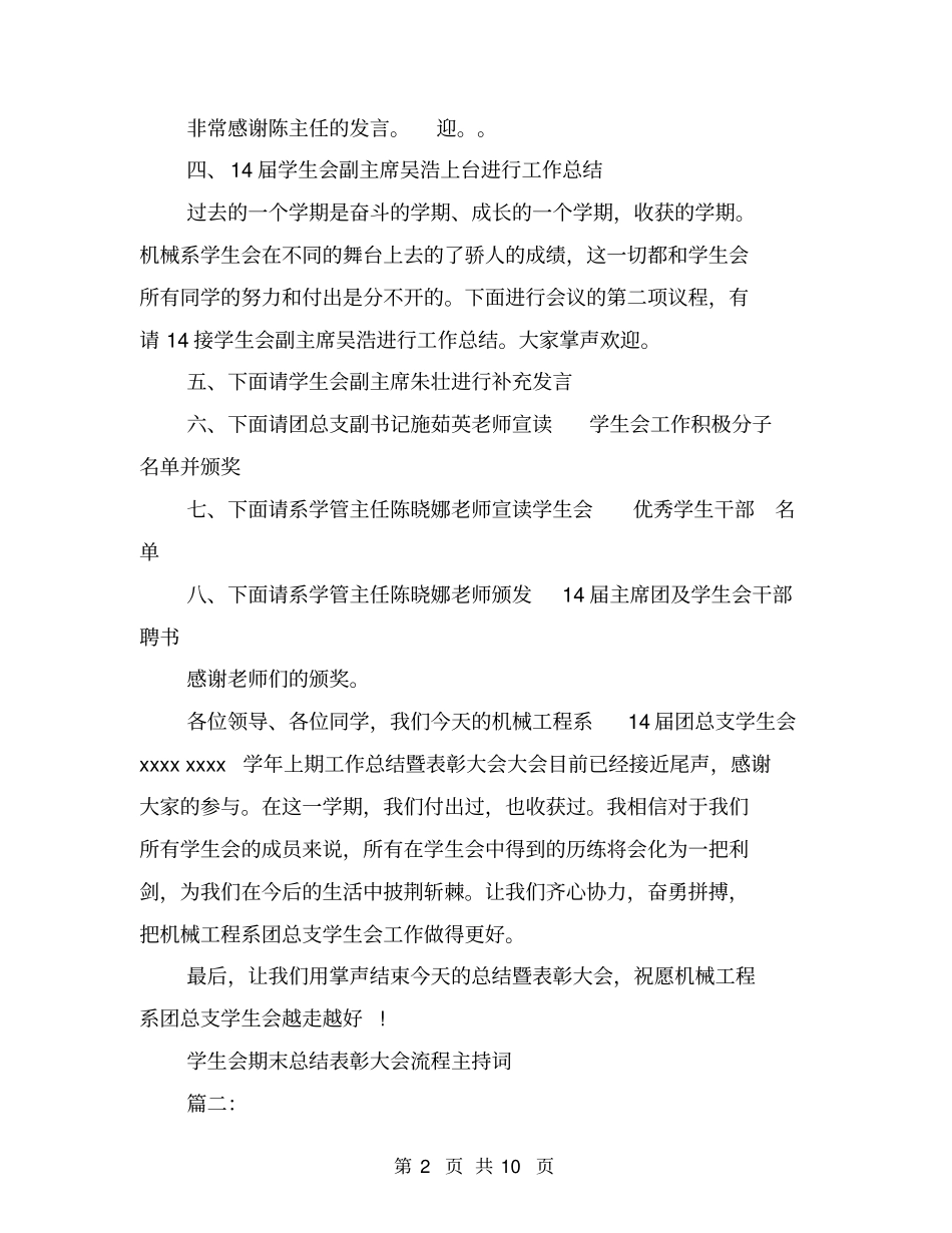 学生会期末总结表彰大会流程_第2页