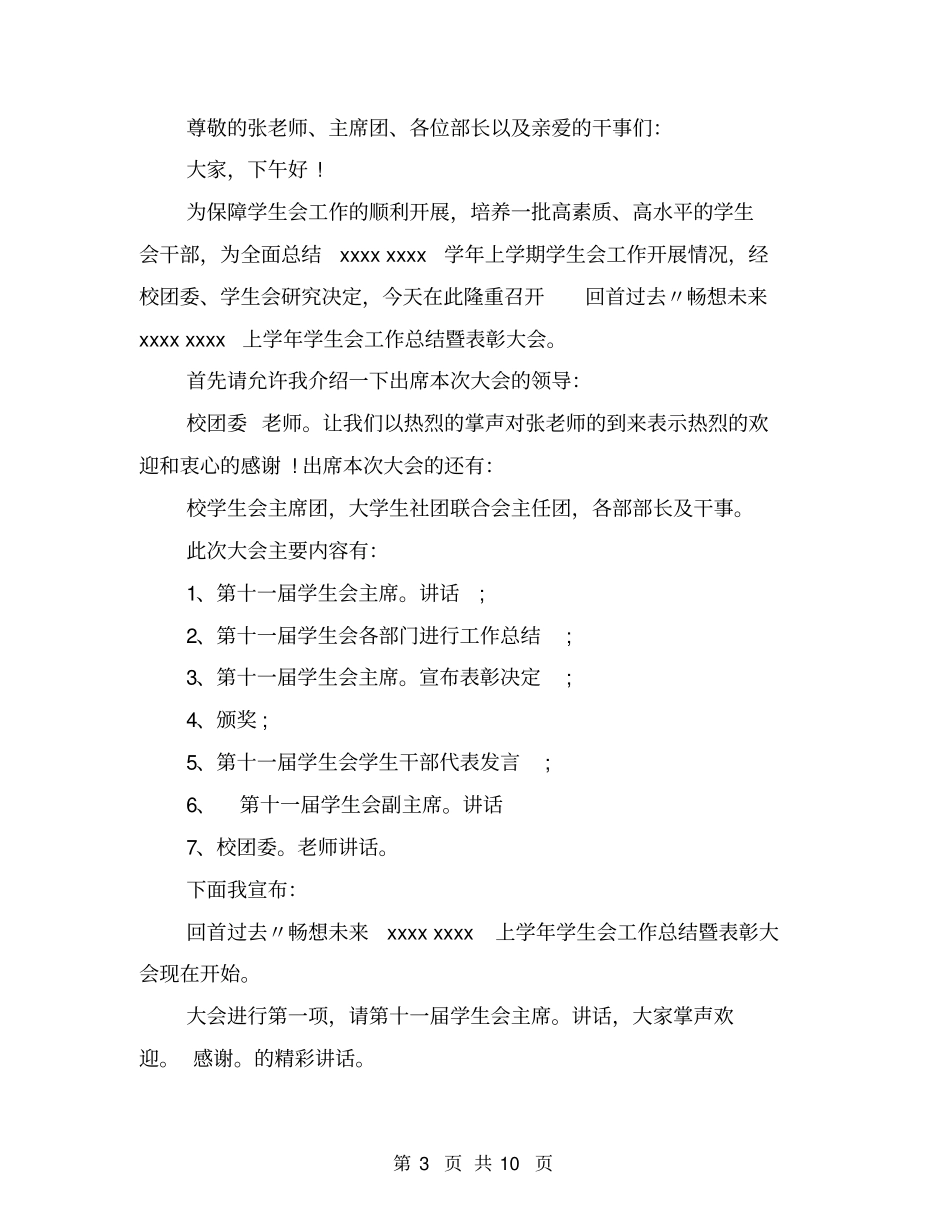 学生会期末总结表彰大会流程_第3页