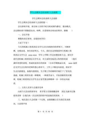 学生会期末总结表彰大会流程