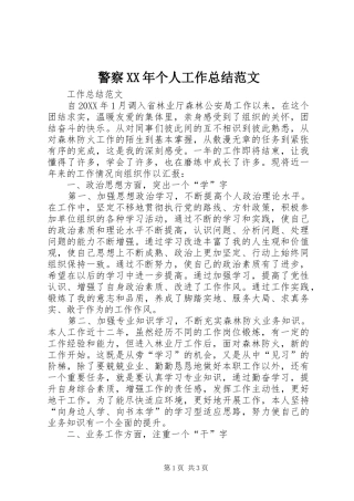 警察个人工作总结范文