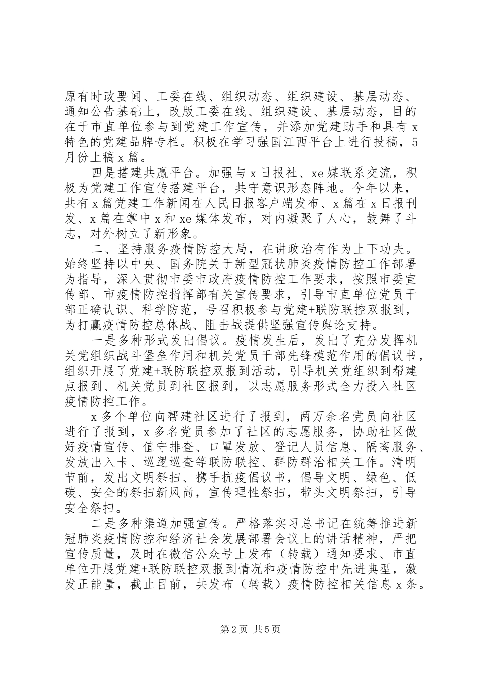 市直机关工委上半年宣传工作总结_第2页