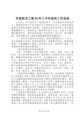 市直机关工委上半年宣传工作总结