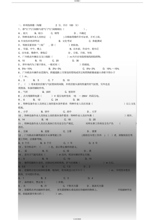 挖掘机培训考核试题与答案