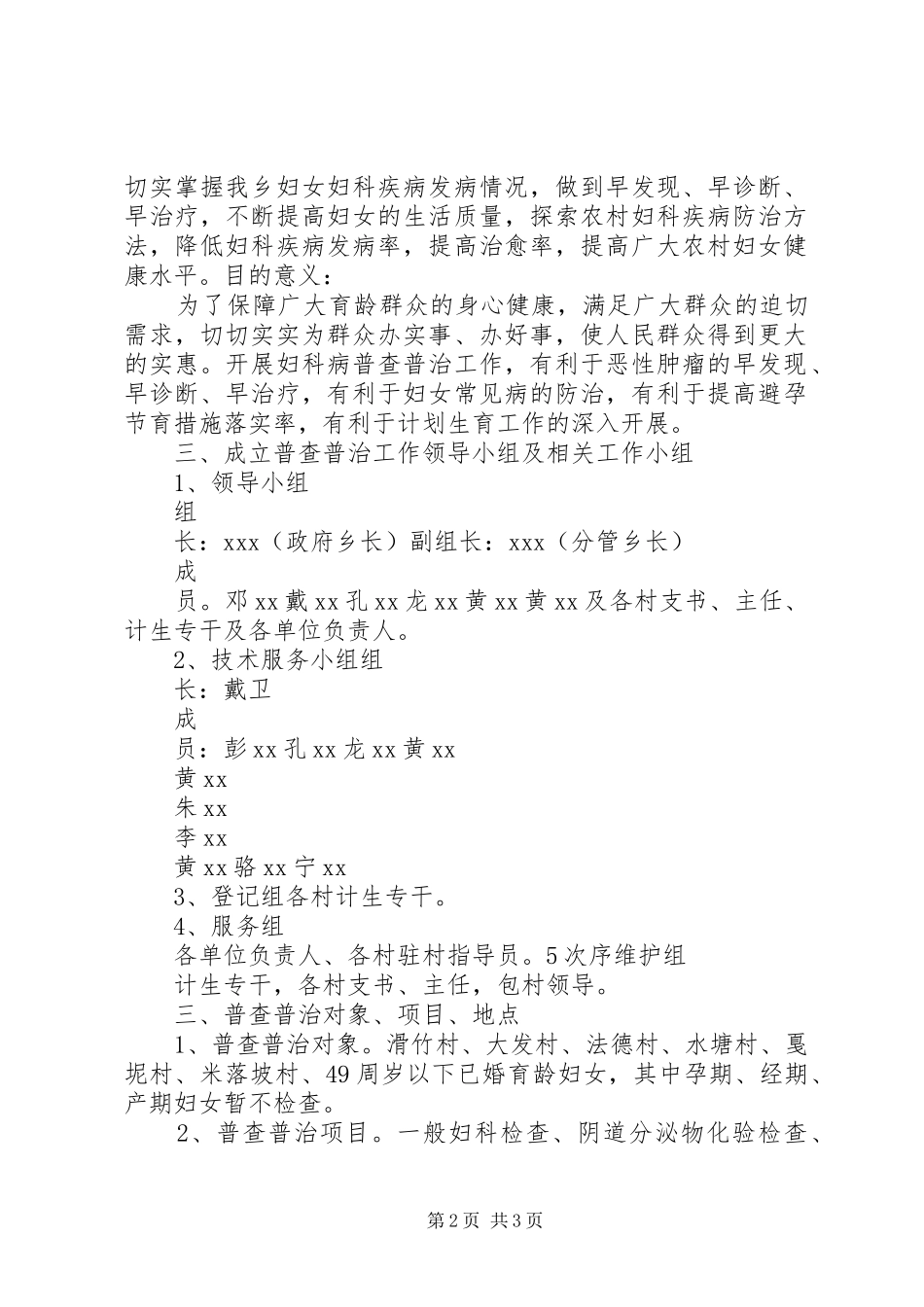 顺场乡妇女病普查普治工作实施方案_第2页