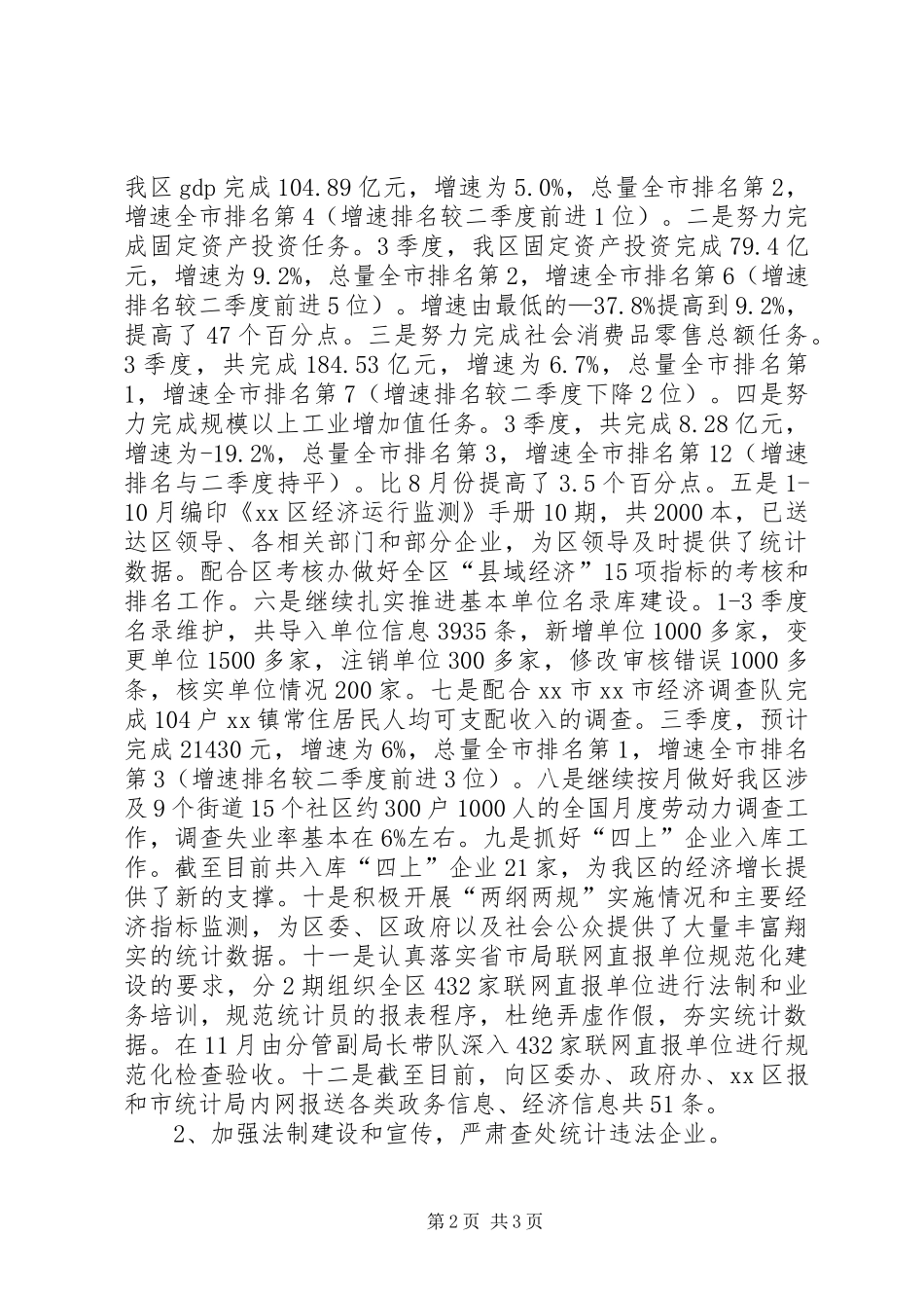 统计局底工作总结_第2页