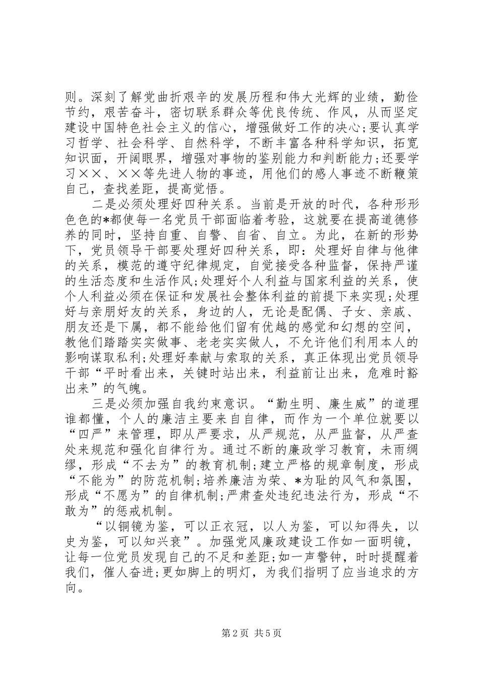 最新党员思想汇报范文反腐倡廉_第2页