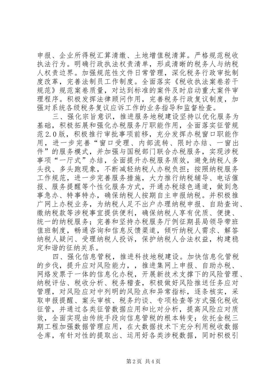 县地税局工作重点_第2页