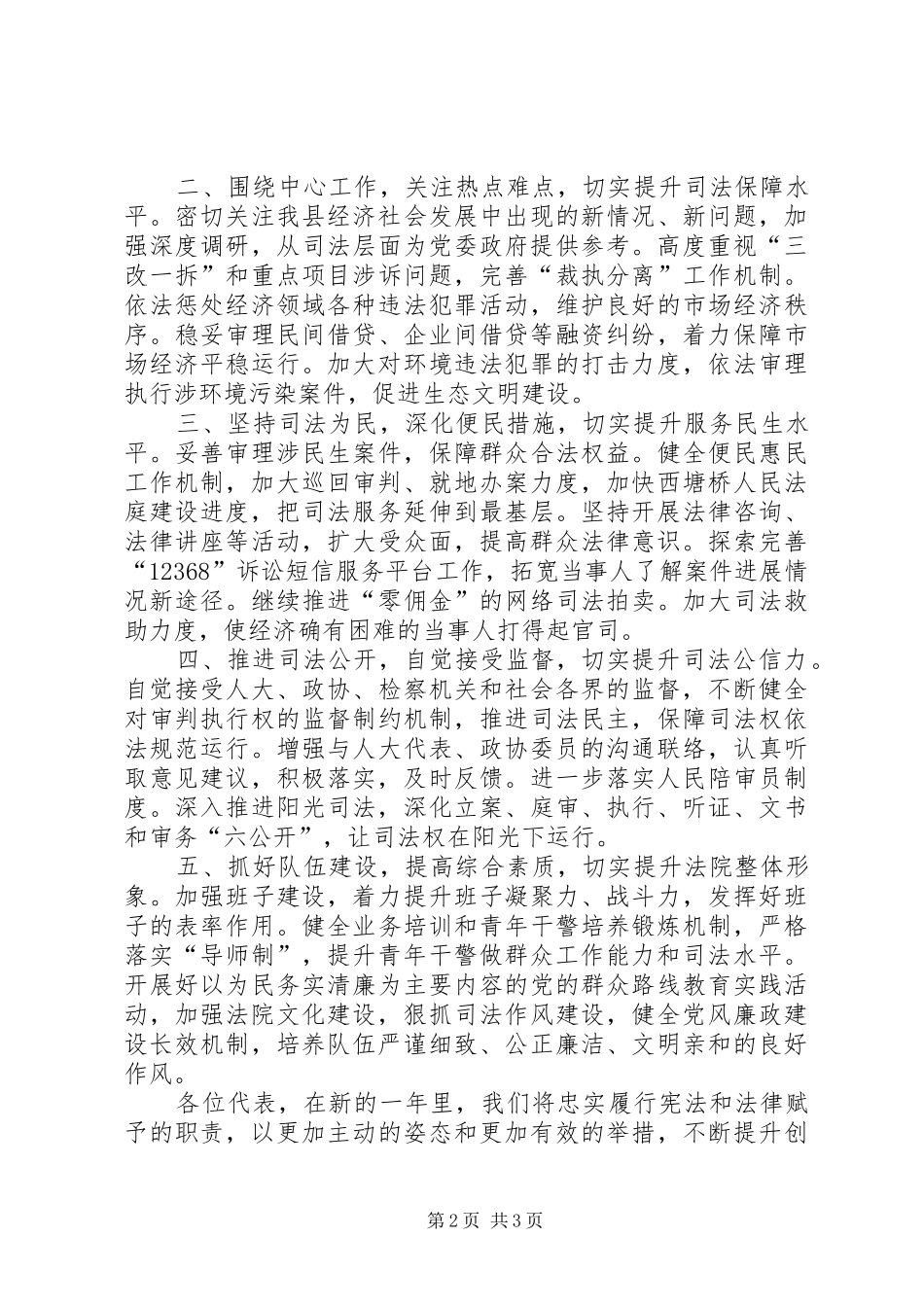 县人民法院工作报告_第2页