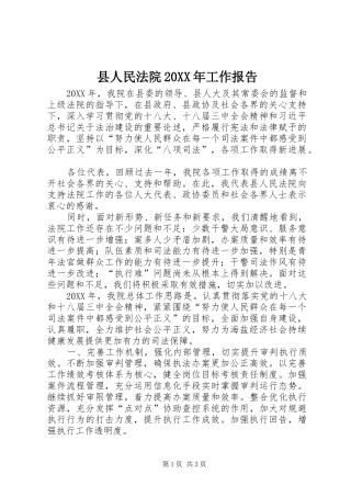县人民法院工作报告