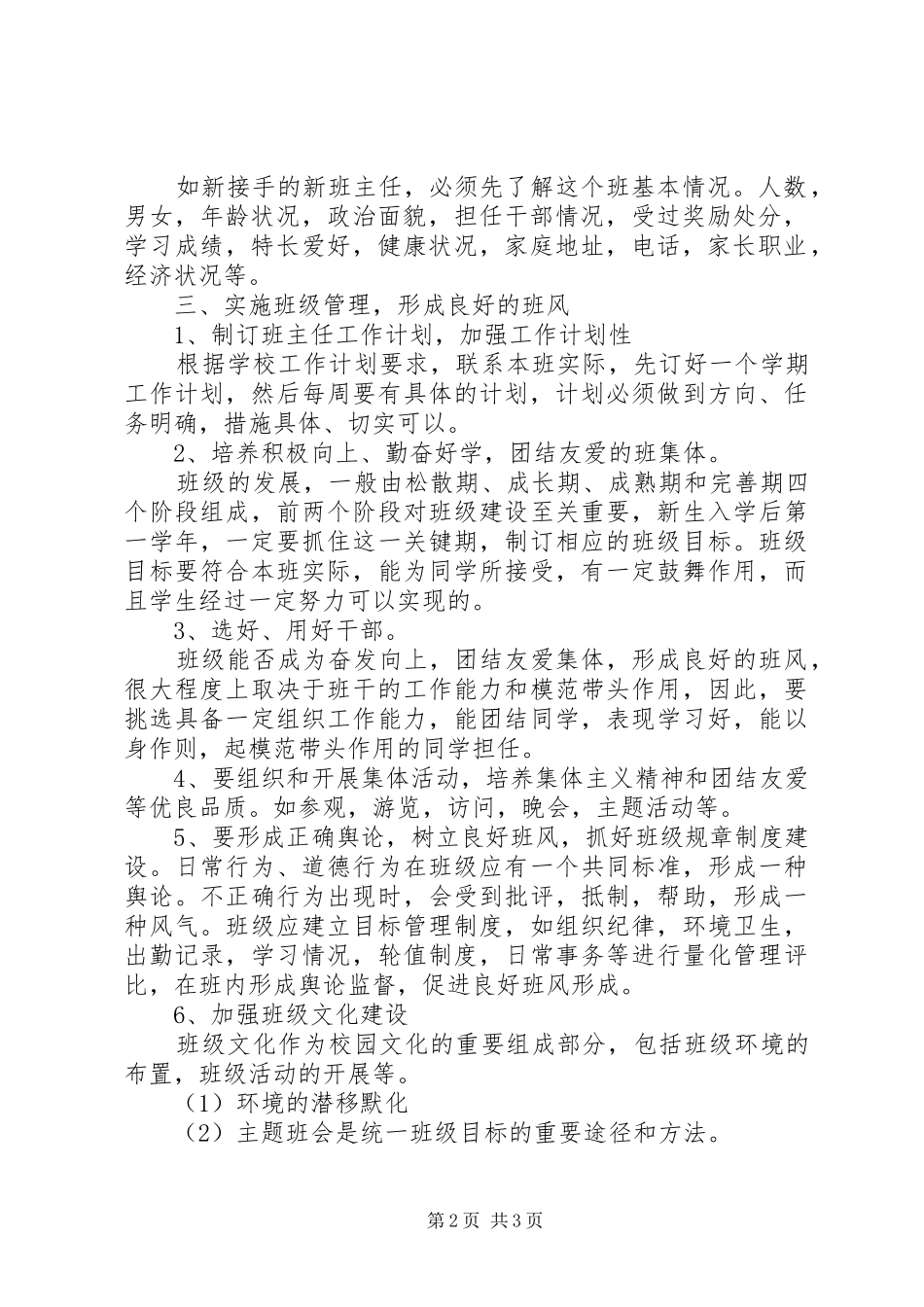 职业中学班主任工作计划_第2页