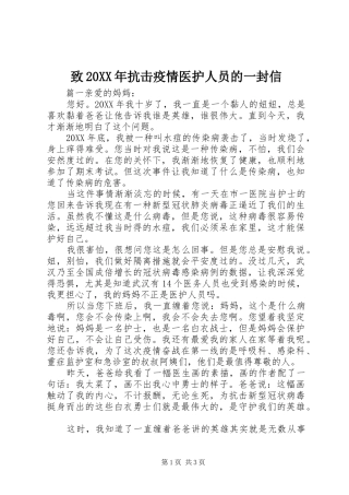 致抗击疫情医护人员的一封信