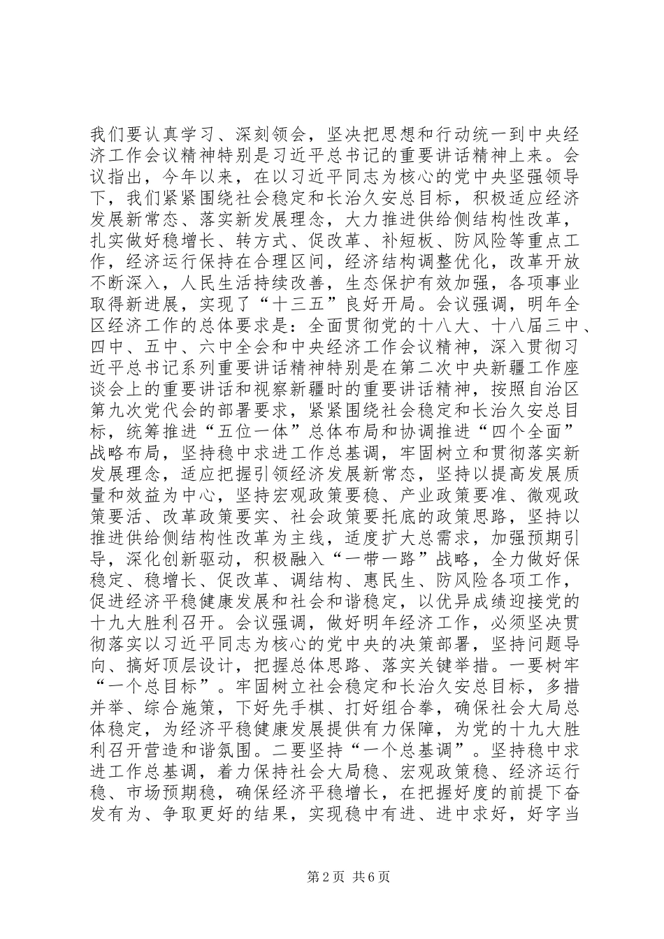 自治区党委经济工作会议举行部署经济工作_第2页