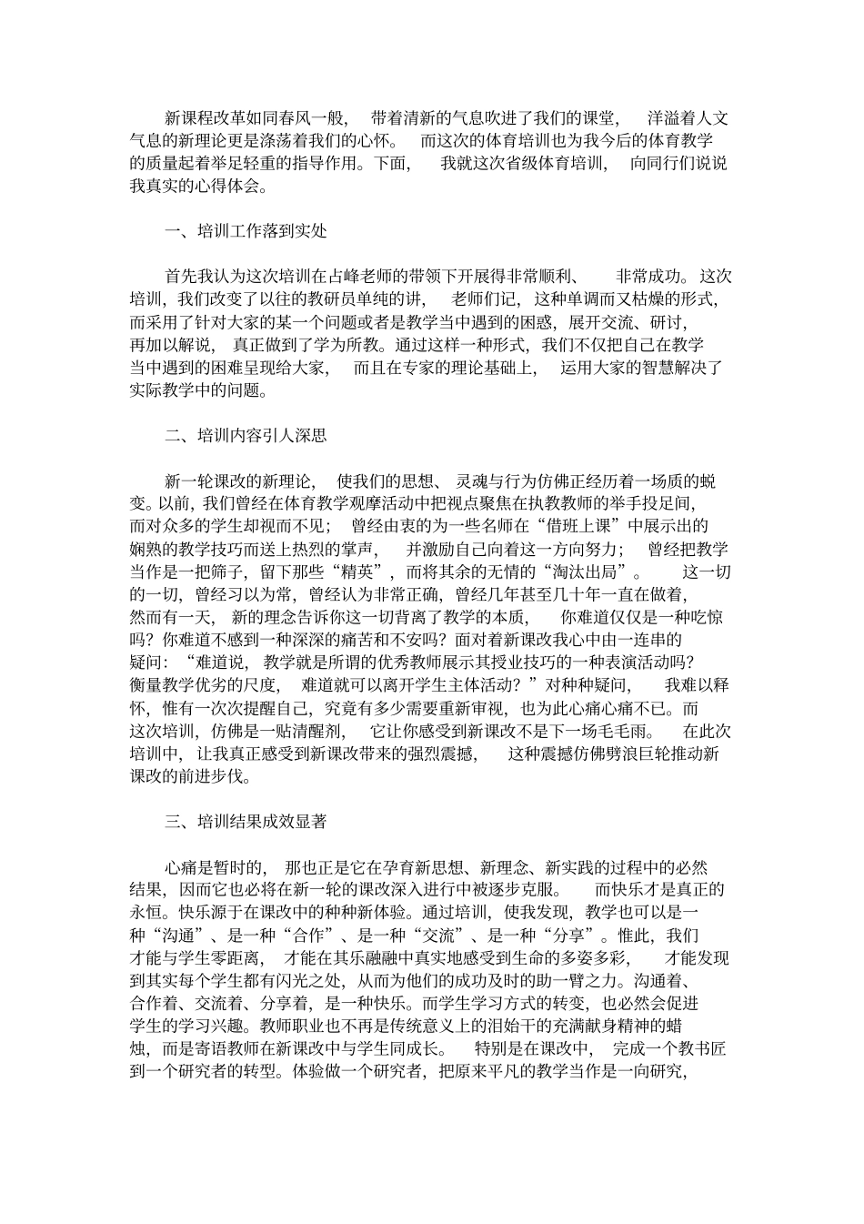 体育教师培训心得体会_第2页