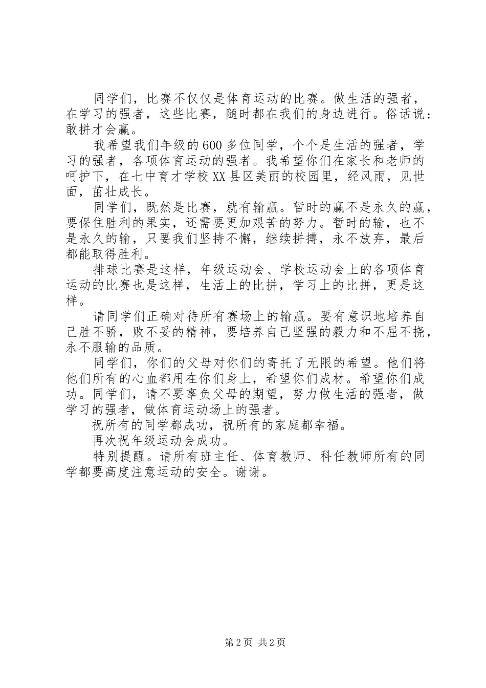 在初级年级运动会上讲话_第2页