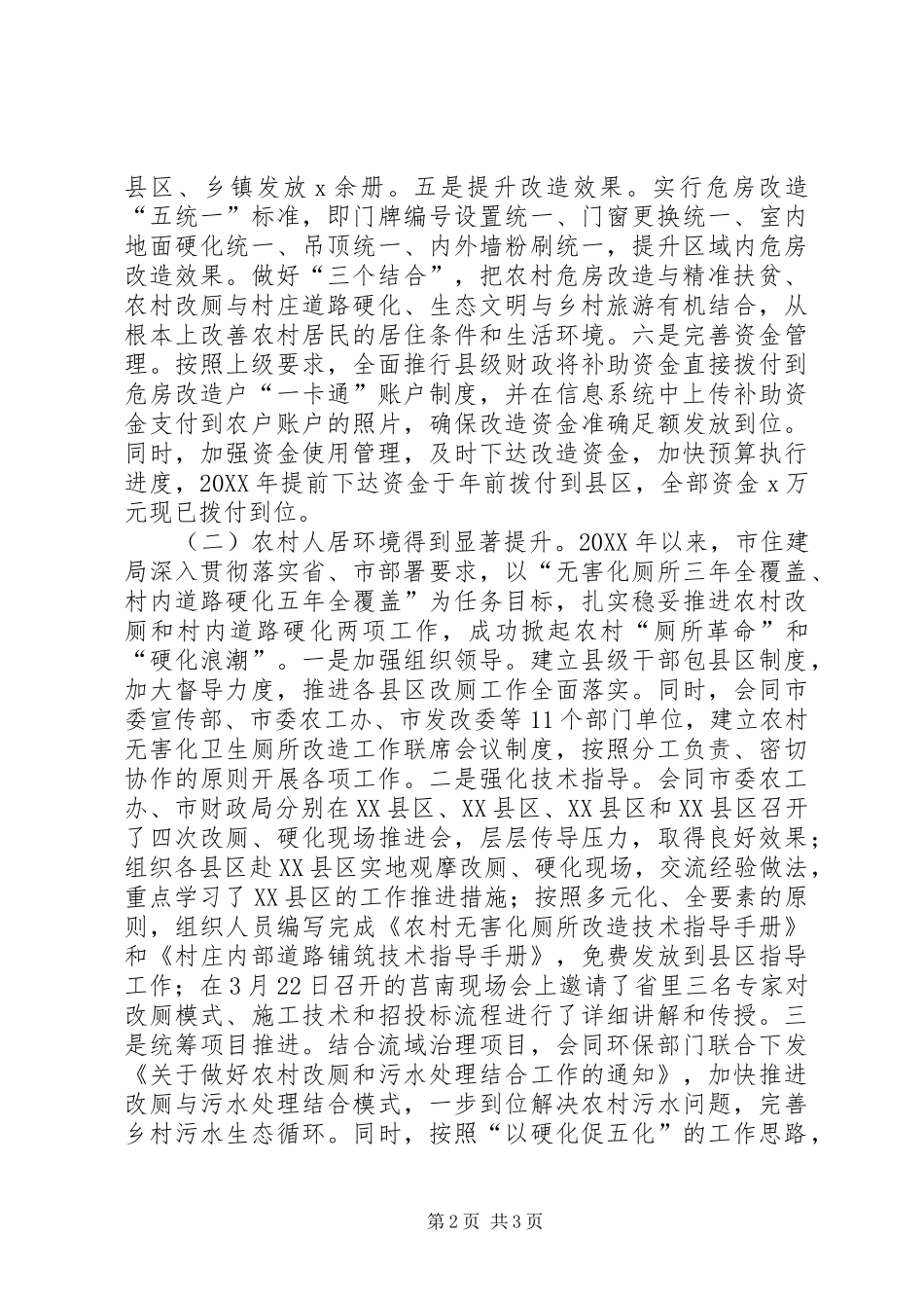 住建局工作总结和工作计划_第2页