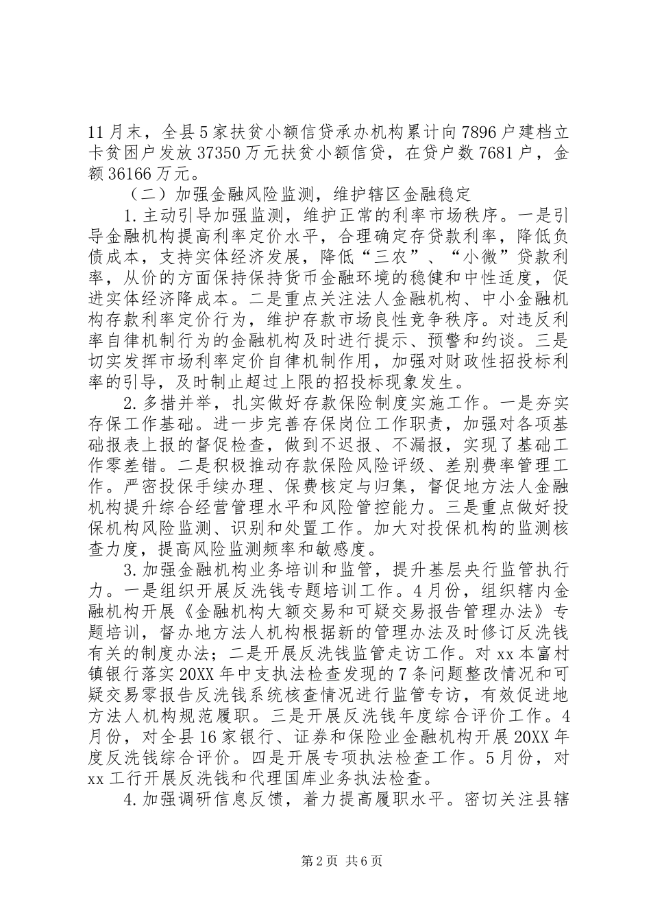 县人民银行支行工作总结_第2页