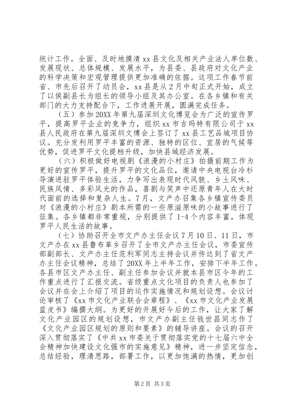 文产办年度工作总结及工作方案_第2页