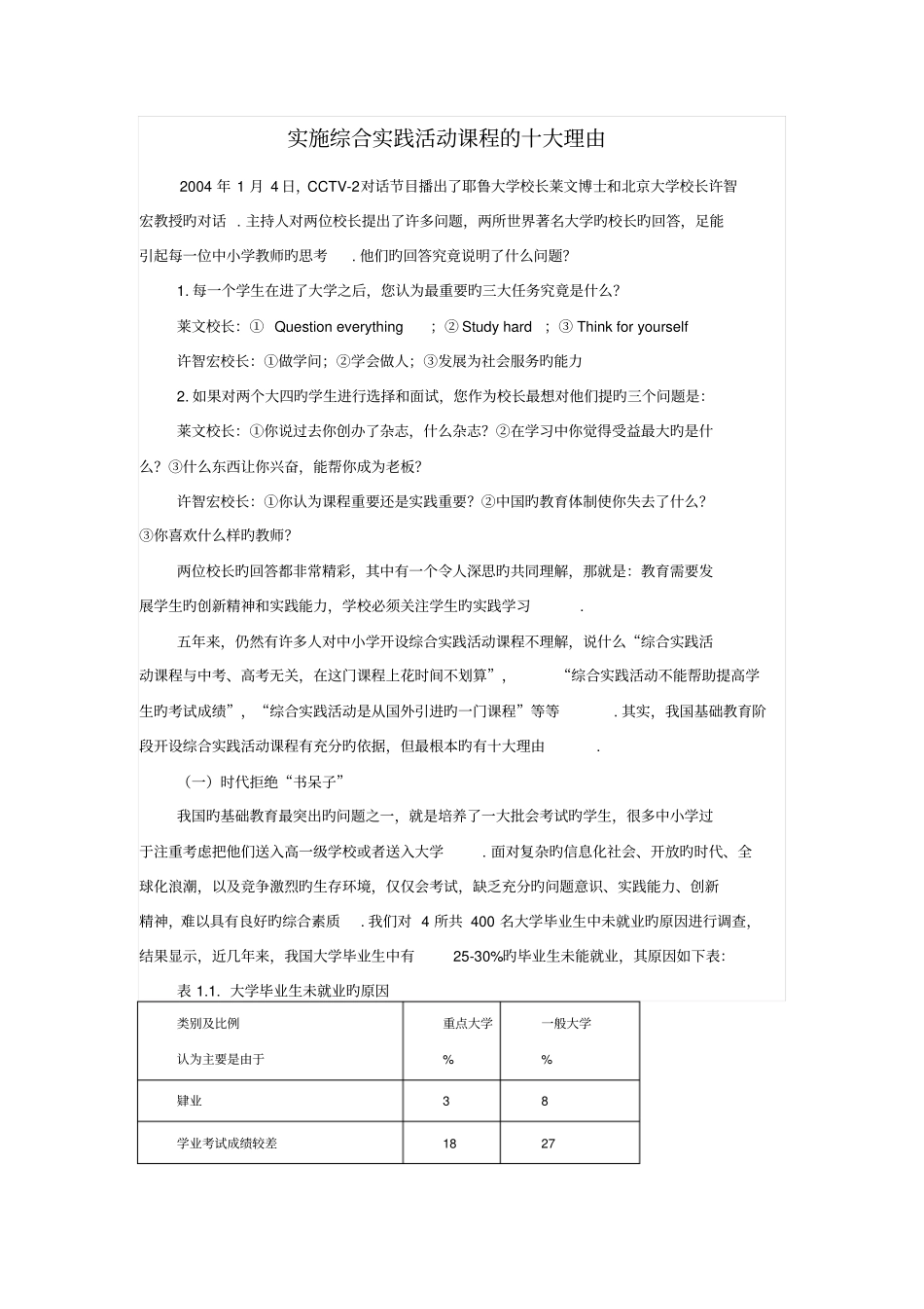 实施综合实践活动课程的十大理由_第1页