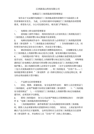 三角钥匙管理规定