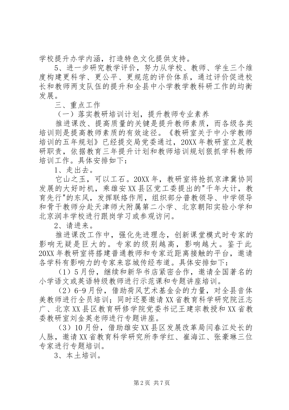 县教育局教研室工作计划_第2页