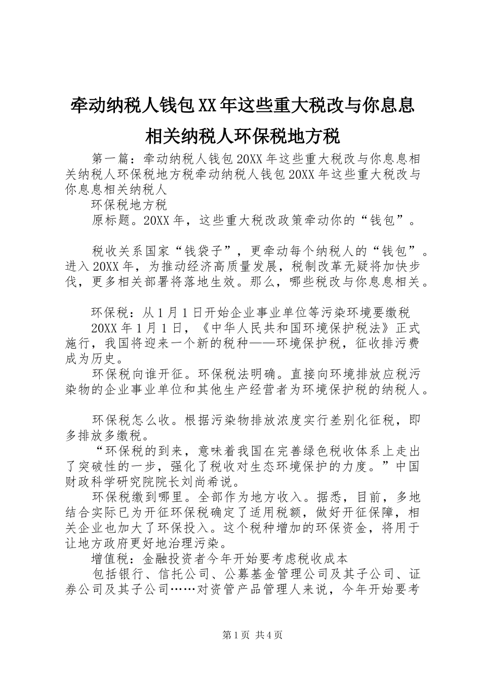 牵动纳税人钱包这些重大税改与你息息相关纳税人环保税地方税_第1页