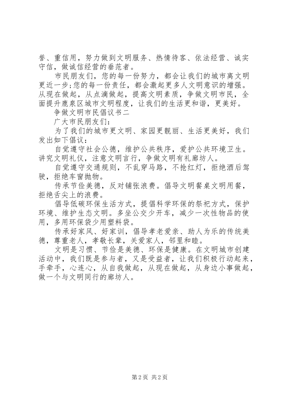 争做文明市民倡议书_第2页