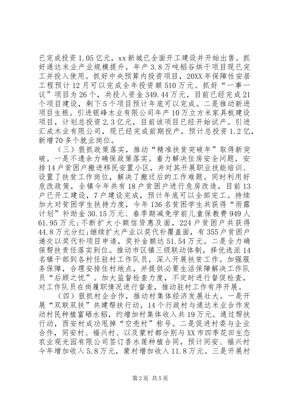 政府总结和工作计划_第2页