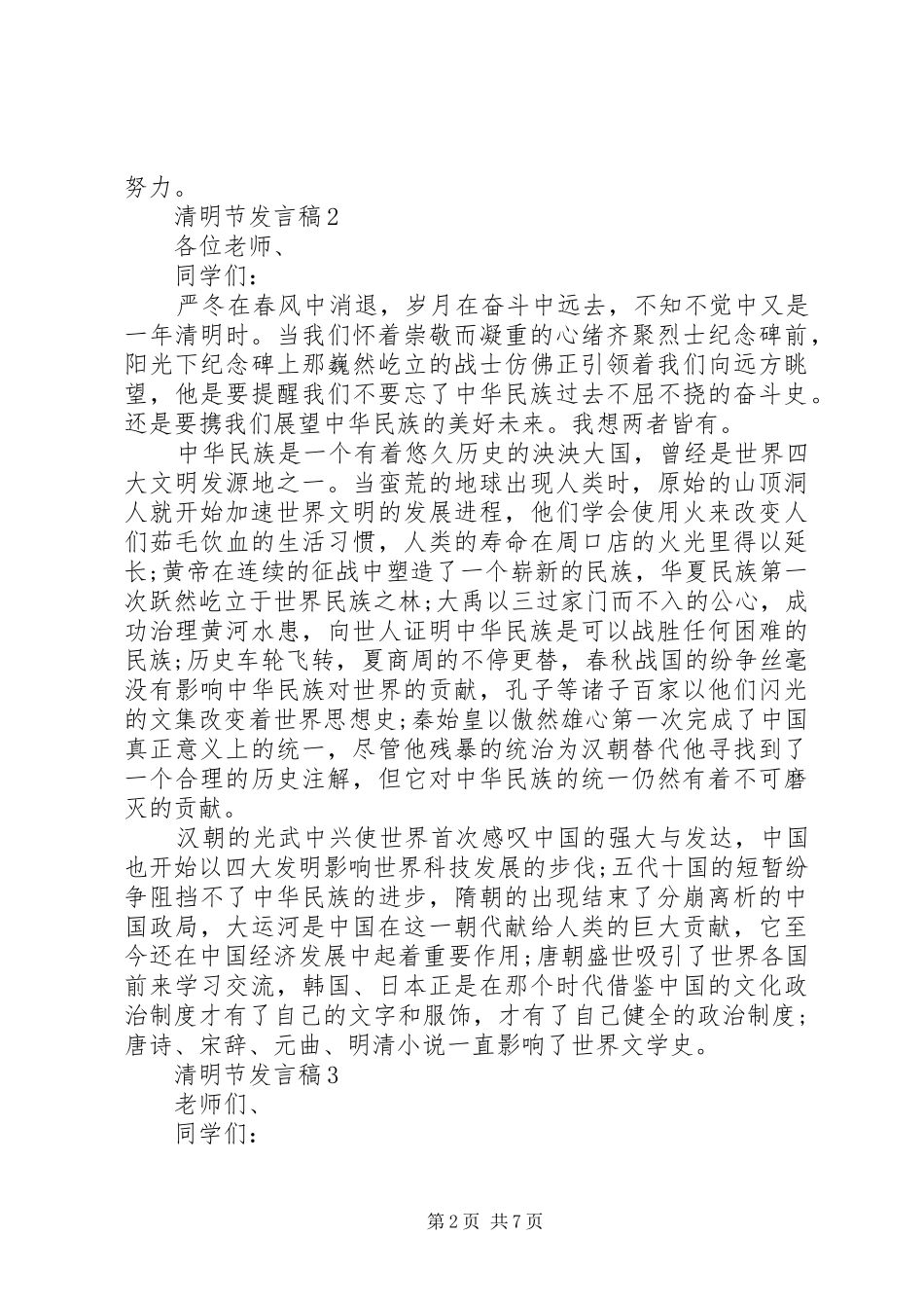 清明节讲话稿汇总_第2页