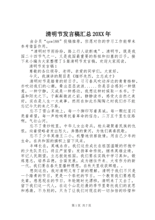 清明节讲话稿汇总