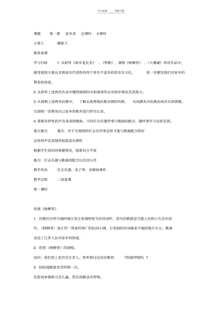 人音版小学音乐四年级上册教案第二课家乡美