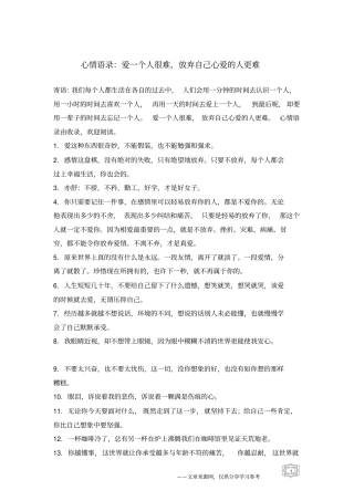 心情语录：爱一个人很难,放弃自己心爱的人更难