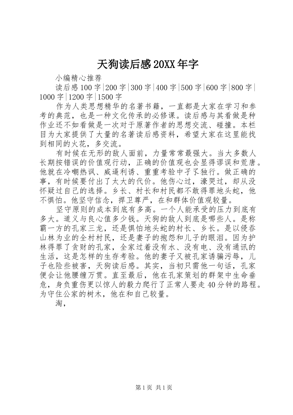 天狗读后感字_第1页