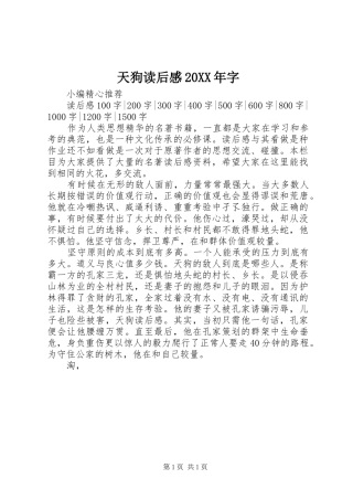 天狗读后感字