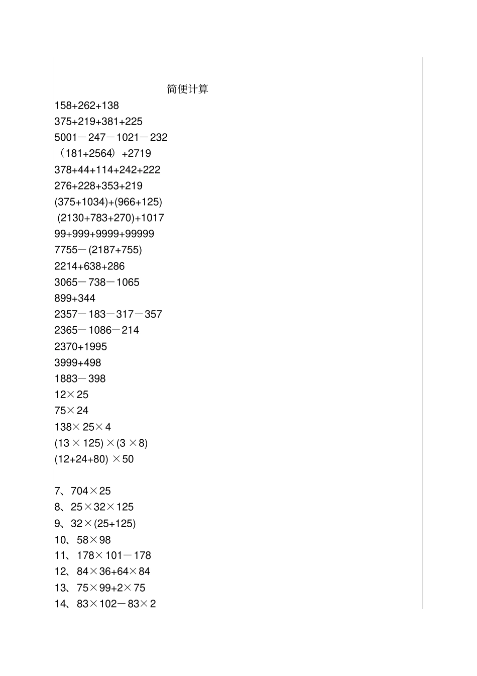 四年级下册数学简便计算_第1页