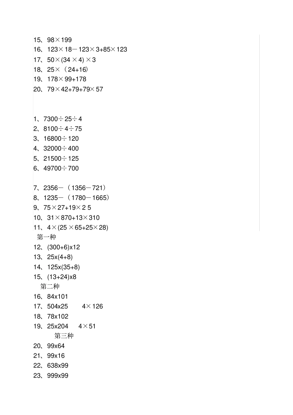 四年级下册数学简便计算_第2页