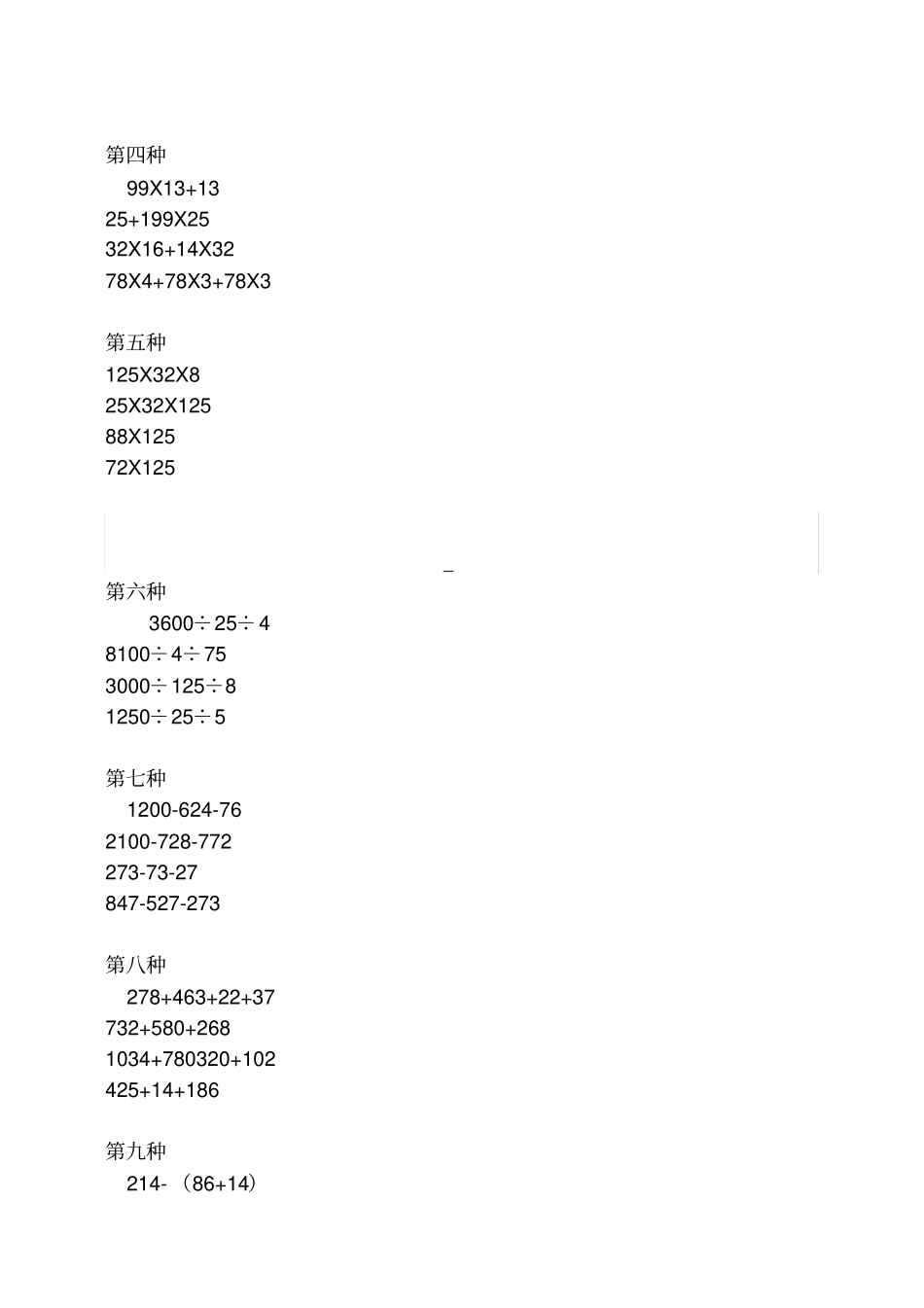 四年级下册数学简便计算_第3页