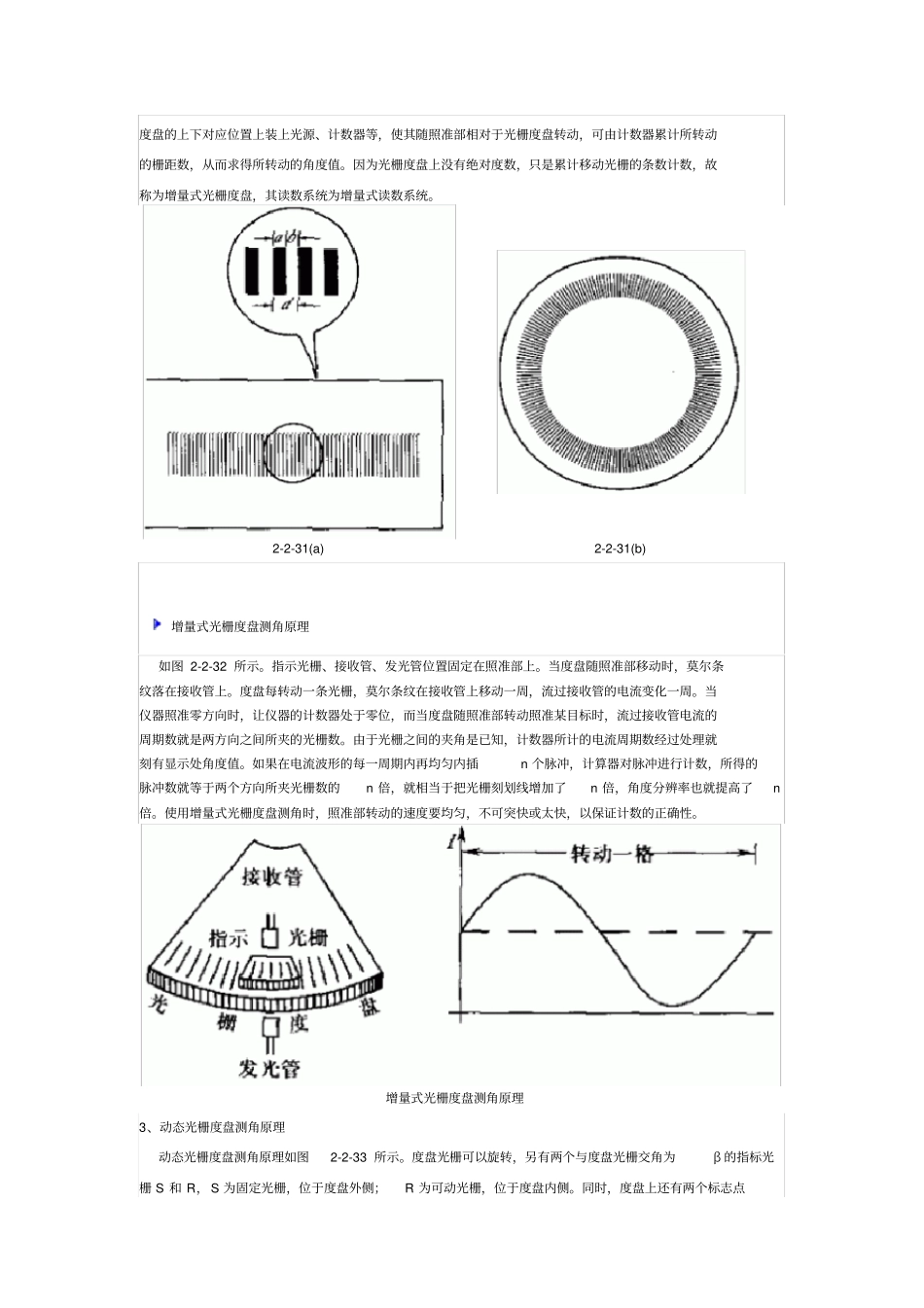 全站仪测角原理讲解学习_第3页