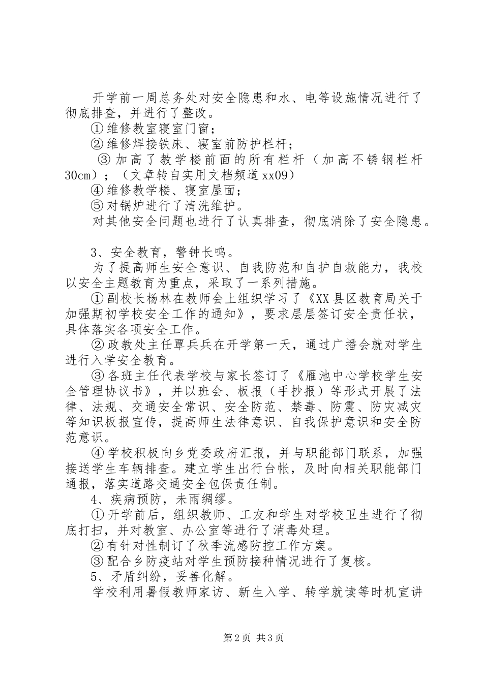 中学部秋季开学工作总结_第2页