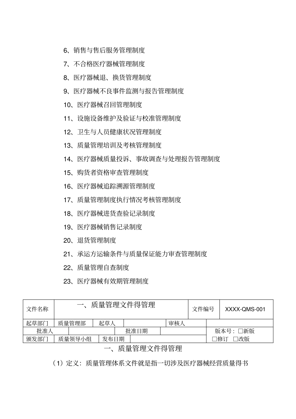 医疗器械-经营质量管理体系文件_第2页