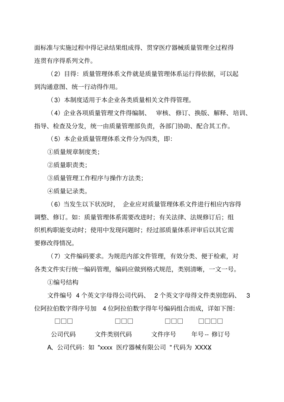 医疗器械-经营质量管理体系文件_第3页