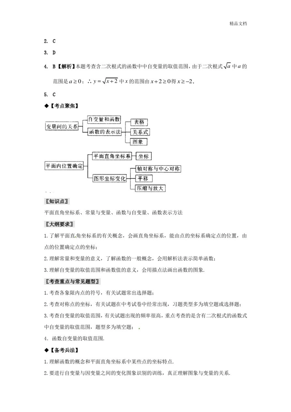 平面直角坐标系与函数的概念_第2页