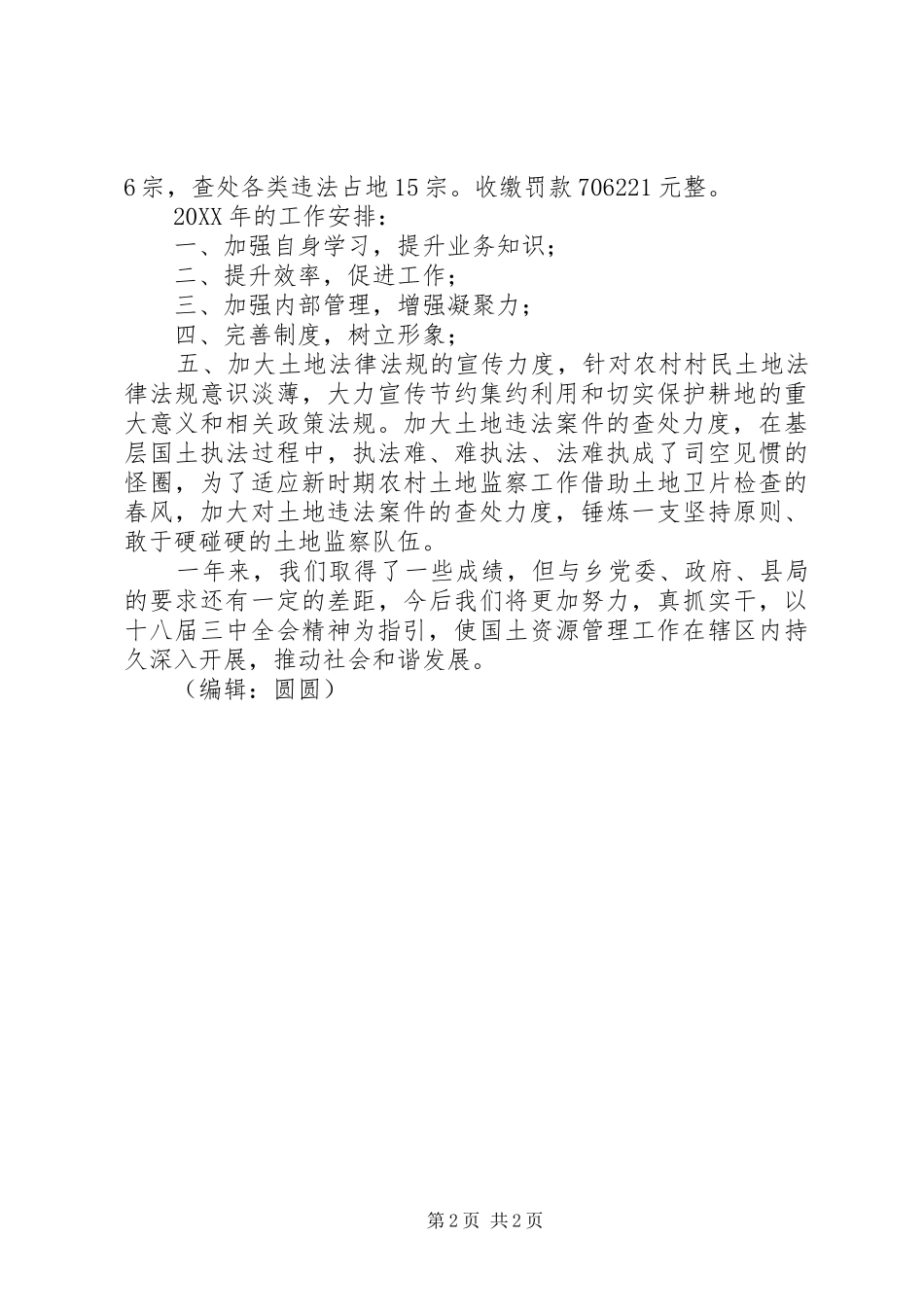 土地所终简要工作总结_第2页