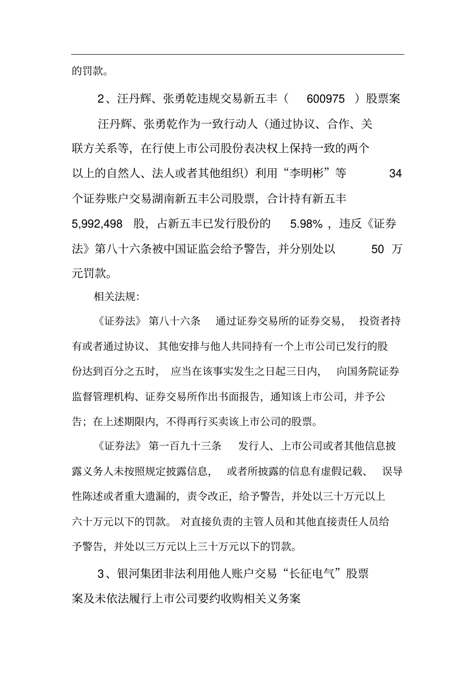 上市公司证券市场违规案例_第2页