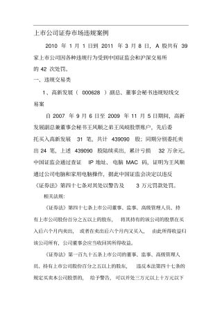 上市公司证券市场违规案例