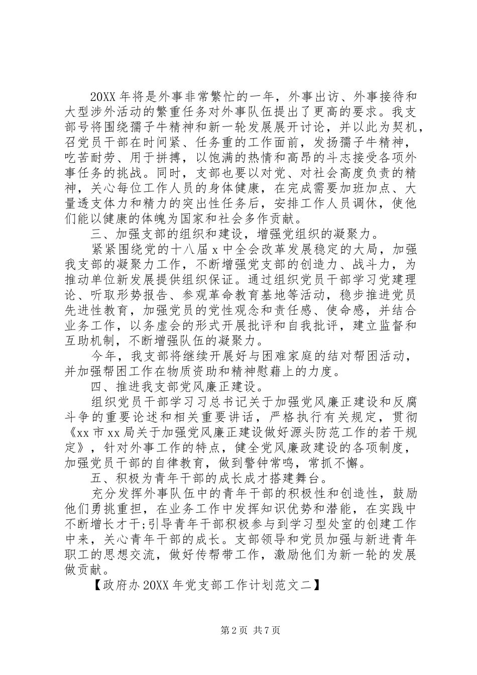 政府办党支部工作计划_第2页